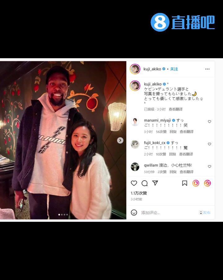 不把闺蜜介绍给阿杜?渡边妻子晒与杜兰特合影:很友善 非常感激(渡边身高) 不把闺蜜介绍给阿杜?渡边妻子晒与杜兰特合影:很友善 非常感激(渡边身高)